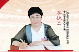 李桂杰：让遇事查“典”成为学生们的日常习惯图片