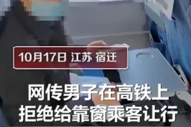 高铁上男子拒给内侧座位乘客让行，铁路局：乘警介入调了座位图片