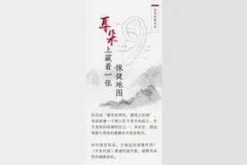 耳朵上有张保健地图：中医教你“揉”好93个耳部穴位图片