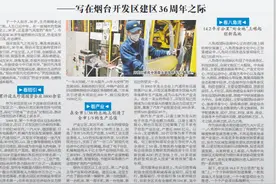 烟台开发区36周岁了！来看看开发区交出的成绩单图片