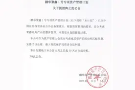市场大事件 | 40亿低风险资管暴雷，哪有什么保本保息的理财神话图片