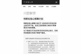 特斯拉终止保障计划 7天无理由退车取消图片