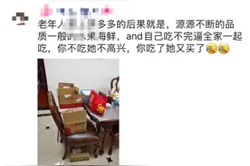 “你不吃她还不高兴，你吃了她又买了”杭州姑娘吐槽：爸妈网购停不下来，怎么破图片
