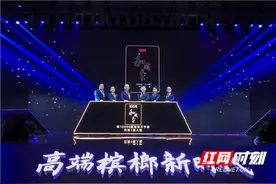 和成天下百元新品发布 高端槟榔发展需文化传承与引领图片