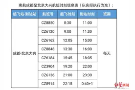 南航成都往返北京航班全部转场到大兴，航程缩短半小时图片