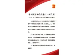 观点｜八一男篮挥别CBA：铭记光辉历史，深化体育改革图片