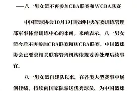 观点｜八一男篮挥别CBA：铭记光辉历史，深化体育改革图片
