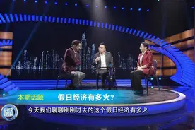 郎咸平&张春蔚：三加七在什么情况下等于八？图片