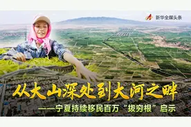 一百多万人“背井离乡”他们为了什么？图片