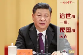天天学习｜千年前的这则古语，今天依旧“动力”十足图片