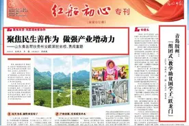 《光明日报》两个整版点赞青岛安顺扶贫协作：聚焦民生善作为 做强产业增动力图片