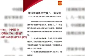 视频 |“八一男篮”官宣退出CBA 传奇球员有哪些？图片