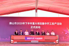 投资超2700亿！佛山下半年233个重大项目集中开工投产图片