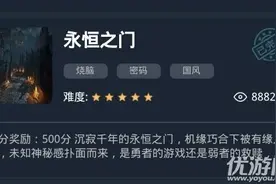 犯罪大师永恒之门的全部题答案 犯罪大师永恒之门第五关答案解析图片