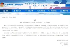 涉非法集资非法吸收存款！柳州警方对“坤朵朵”案连发3条公告图片