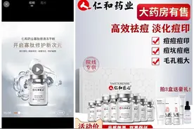 仁和集团售卖祛痘产品 消耗老字号仁和药业口碑 律师：涉嫌消费欺诈图片