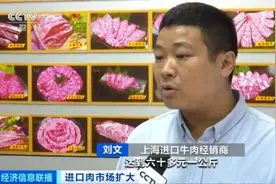 进口牛肉一斤20多元？！比猪肉还便宜！啥情况？图片