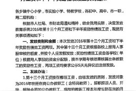 广西桂平市教师“第十三个月工资”成谜：教师们称被长期拖欠，副市长说没这说法图片