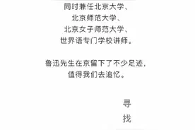鲁迅在京旧影寻踪图片