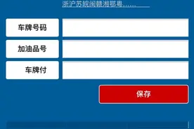 杭州可以ETC和扫车牌加油了？我们去试了试图片