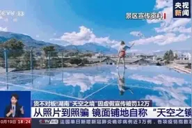照片变照“骗”！摆个镜子就自称“天空之镜”？罚图片