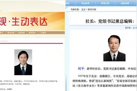 人民日报社、新华社同时迎来新社长图片