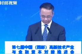 “天府科创贷”正式启动 首期贷款规模不小于12亿元视频封面