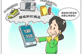 假折扣？新套路？解析网购“捡漏群”“羊毛群”图片