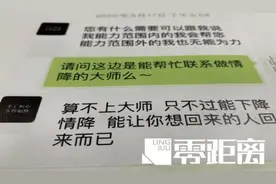 为求复合，女子请大师在线“做法”……图片