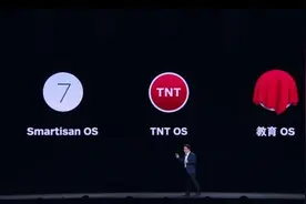 罗永浩卖出的坚果团队未放弃手机与TNT 同时布局教育软硬件图片