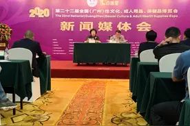 第二十二届广州性文化博览会10月30日-11月1日举办，首设“情趣娃娃馆”图片