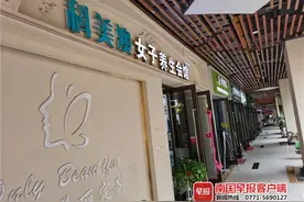 被多次投诉！南宁一美容店导购员以“免费体验”为名，强行向顾客推销产品图片