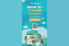 10月封面日丨做你的封面“骑士”，500张全球购骑士卡免费送图片