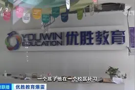 全国知名教育机构总部人去楼空！拥有千家校区，老板曾上“非你莫属”图片
