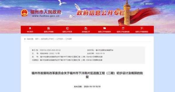 福州一批项目获批复！涉及道路、线路工程……