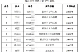 东北大学清退52名超最长学习年限博士生，一人已读博18年图片