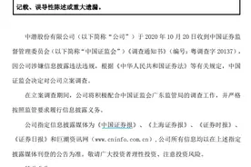深夜突发！证监会出手：立案调查，一年暴涨16倍大“妖股”要崩了？图片