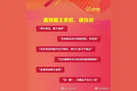 转发收藏！收好这份双十一网购维权指南图片