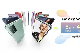 三星Galaxy S20 FE 5G今日开售：120Hz屏幕刷新率+5G网络体验图片