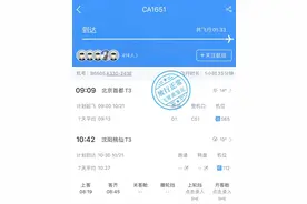 国航北京飞沈阳航班返航？实为短暂绕飞，已正常降落图片