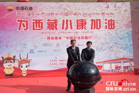 “为西藏小康加油”——网络媒体“中国石油西藏行”主题采访活动正式启动图片