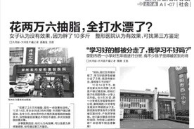 花两万多抽脂 涉事医院退还女子8000元图片