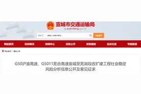 宣城至芜湖这段高速将进行8车道扩建 计划2021年底开工图片