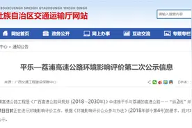 桂林这条投资50亿元的高速公路计划明年4月开工图片