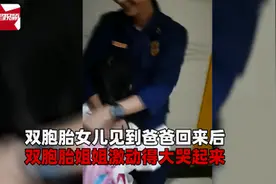 暖！消防员悄悄回家双胞胎女儿反应不同，网友：泪水和笑容都是爱图片