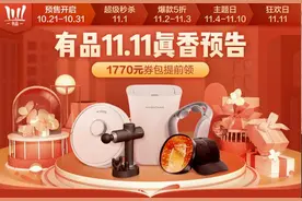 “真香”双11：小米有品双11预售好物推荐图片