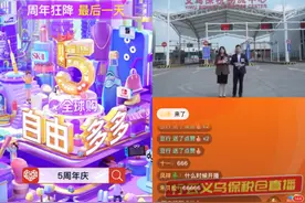 拼多多“保税仓直播”再落义乌综保区，带动平台进口商品销售额暴涨150%图片