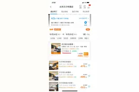 消费者报告｜网络住宿预订问题多，退订难、大数据杀熟被点名图片