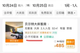 消费者报告｜网络住宿预订问题多，退订难、大数据杀熟被点名图片