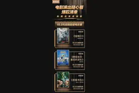 “电影演出”最低五折起！淘票票大麦加入“双11”狂欢图片